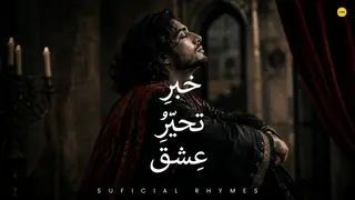 Khabar-e-Tahayyur-e-Ishq cover artwork